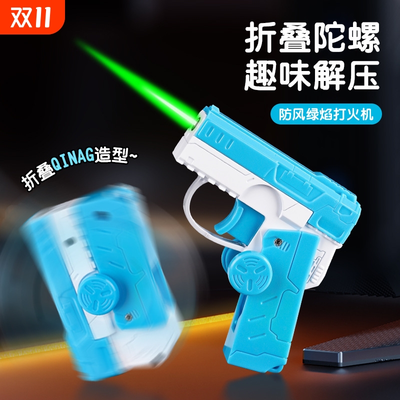陀螺折叠手枪打火机2024新款网红指尖防风耐用送创意解压充气金属