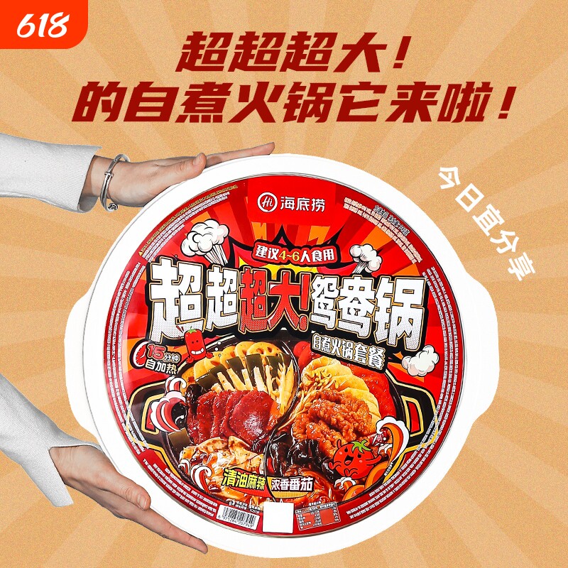 海底捞自煮自热超大鸳鸯火锅麻辣烫泡面粉丝麻辣嫩牛番茄方便速食
