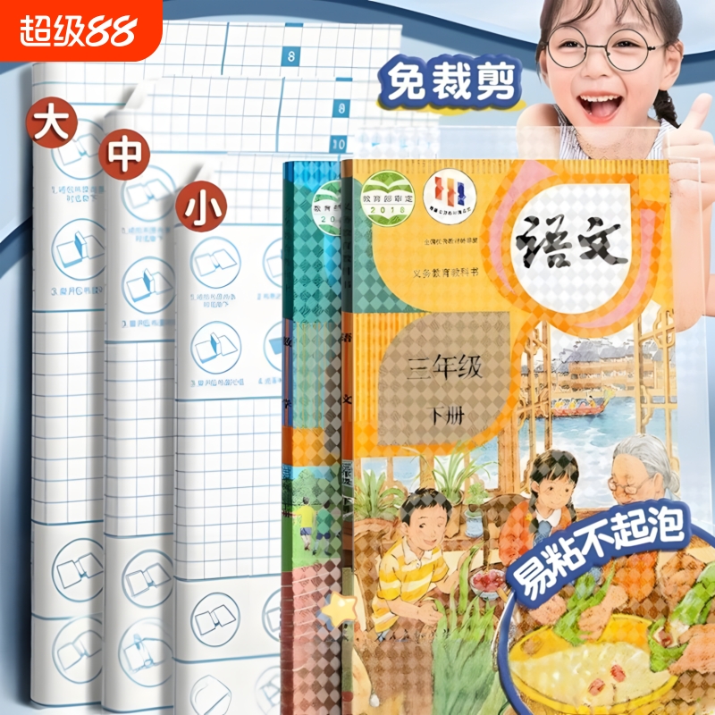 a4书皮书套透明磨砂包书皮贴纸自粘小学生一年级书膜二三四年级初中上册课本书纸书本保护套作业本书壳书皮套