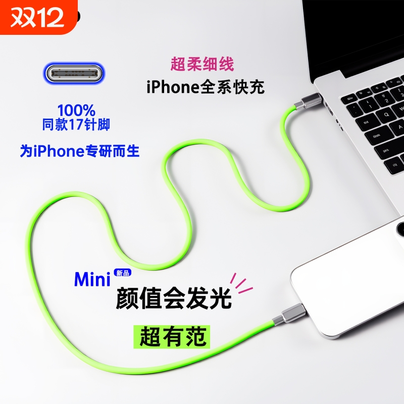 超级快充硅胶数据线适用苹果17air安卓iPhone16/15/14max双typec转lightning多巴胺超柔软液态充电器线pd120W