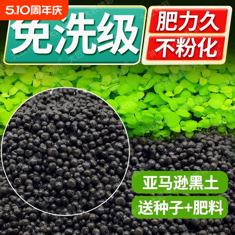 生态鱼缸专用水草泥鱼缸造景底部砂石陶粒砂水藻泥碗莲泥水草种子