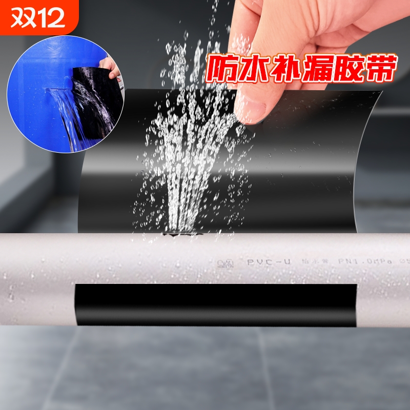 防水补漏胶带快速厨房卫生间水管补修水桶PVC管道防漏密封补水带