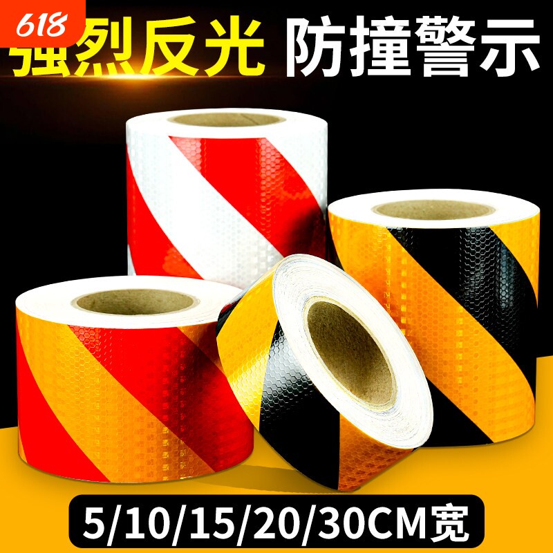 黑黄斜纹车库地贴红白反光贴条道路交通安全夜间防撞警示标识贴纸