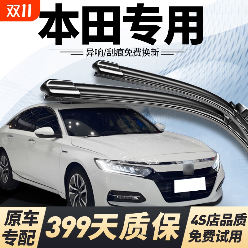 本田原车专用高清静音雨刮器片