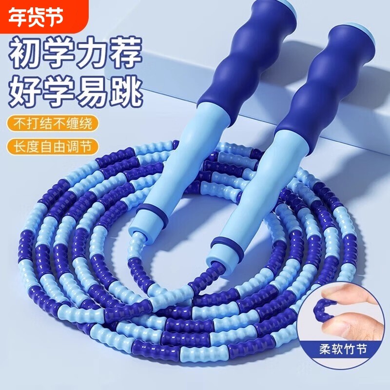 儿童竹节跳绳学生专用减肥花式体育中考专用绳小孩初学不打结竞速