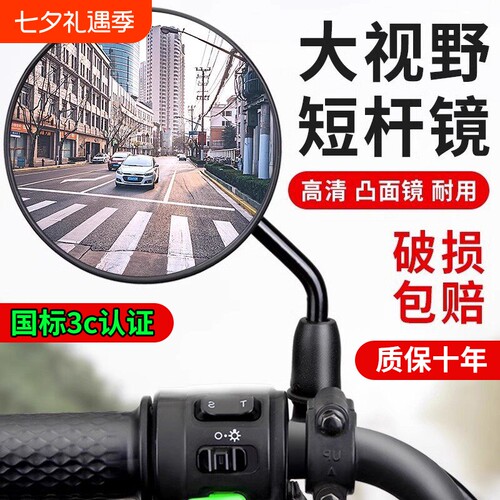 适用于雅迪爱玛大视野倒车反光镜