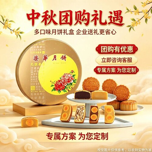 荣华月饼元朗荣华七星伴月三黄莲蓉中秋送礼礼盒团购广式蛋黄红豆