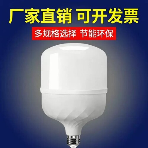 led灯泡E27螺口家用灯泡照明节能灯泡超亮E40工厂车间大功率球泡