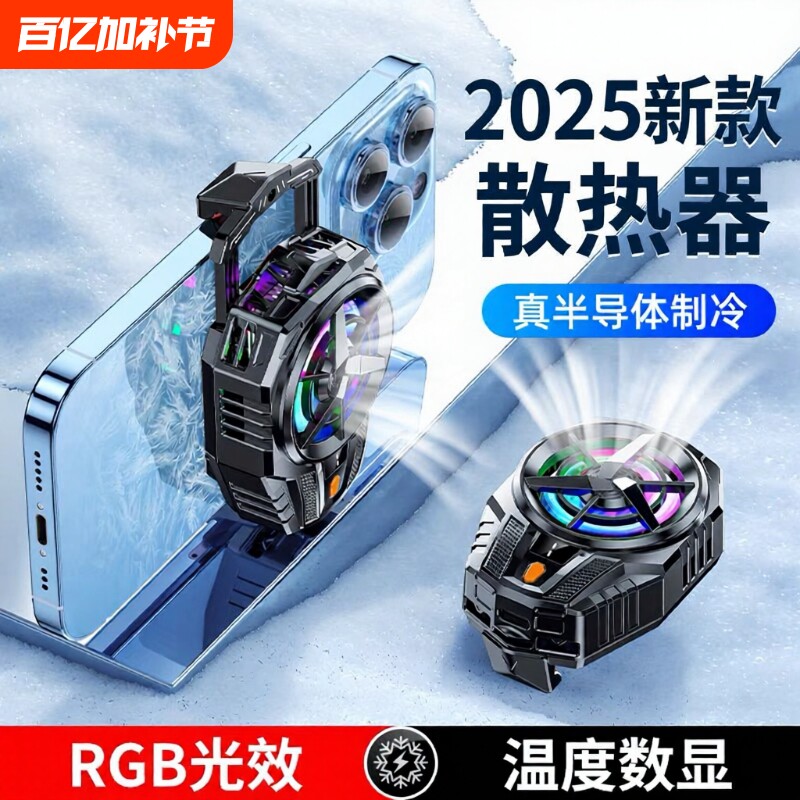 2026新款制冷降温神器适用华为iPhone小米黑鲨游戏直播手机散热器