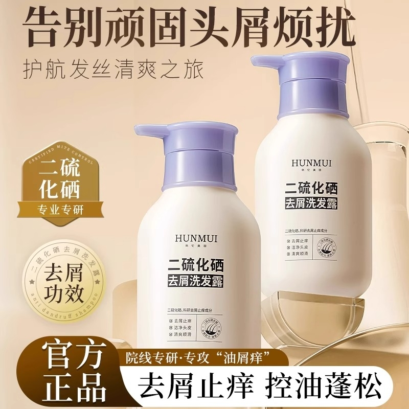 二硫化硒去屑洗发水控油蓬松止痒毛囊洗头露膏官方正品品牌男女士