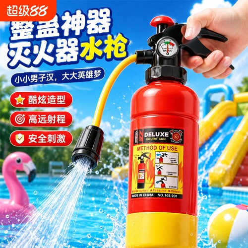 抽拉式消防水枪儿童玩具2026呲喷水枪灭火器打水仗玩水装备神器