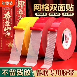 春联无痕胶双面胶专用胶过年贴对联pet双面胶粘贴墙专用强力双面胶带农村新年贴高粘度墙面不留胶不伤墙固定