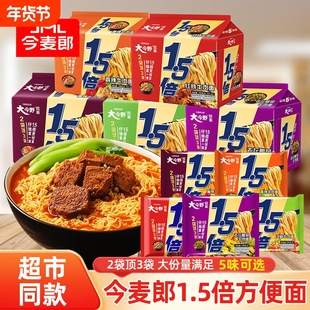 今麦郎方便面大今野1.5倍大面饼红烧牛肉面袋装充饥速食拉面香辣