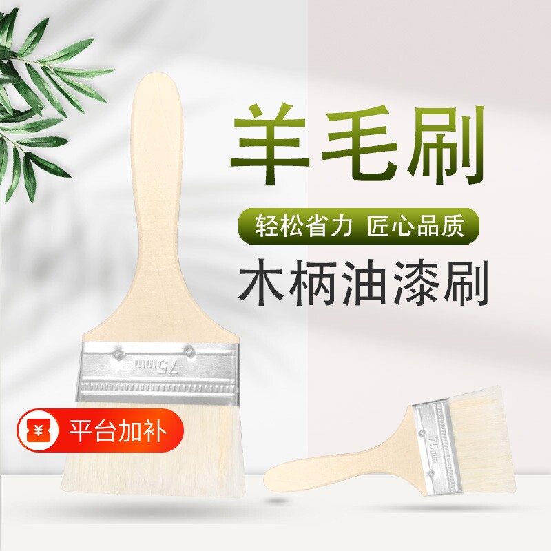 羊毛刷油漆刷子软毛乳胶漆涂料刷墙水性羊毛刷子板刷排刷烧烤烘焙