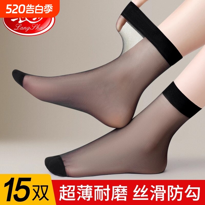 浪莎丝袜女短夏季薄款水晶丝透明耐磨中筒黑肉色春秋防勾短丝袜子