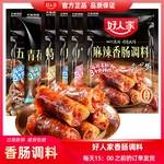 好人家香肠调料包麻辣五香广味川味腊肉腌酱肉自制灌腊肠四川正宗