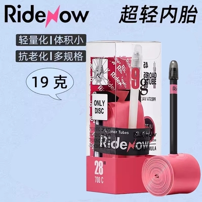 Ridenow超轻公路自行车内胎700C单车配件耐磨减轻36g克轻量耐用