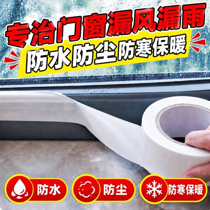 窗户密封胶带冬天防漏风贴防寒冷保暖门窗缝隙挡风神器不易留胶玻璃门窗缝隙防水挡风冬季专用防台风密封窗户