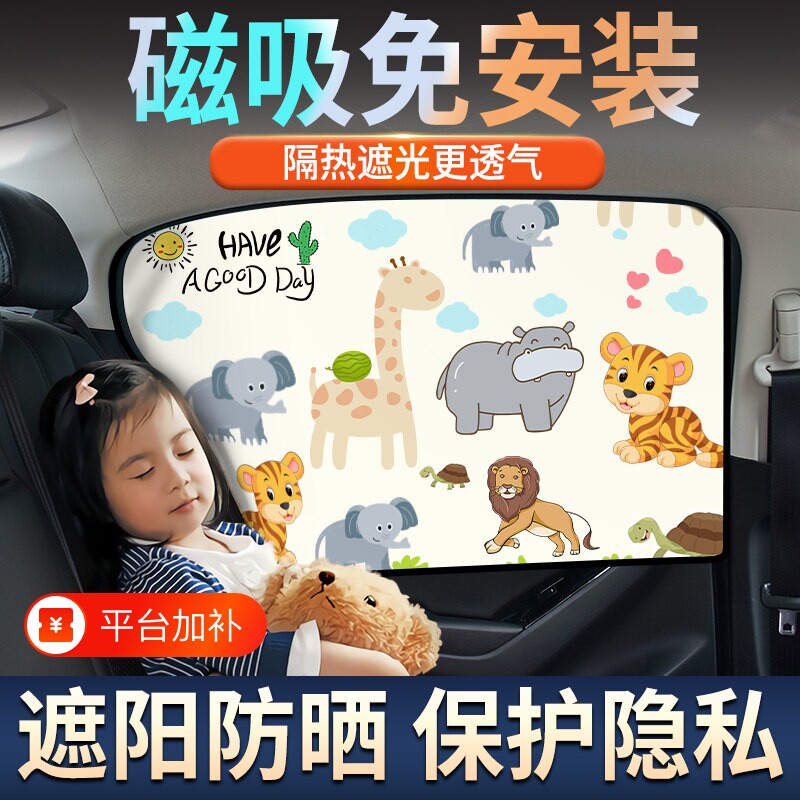 车窗汽车遮阳帘窗帘侧窗宝宝车用婴儿车载防晒儿童磁吸式车内隐私