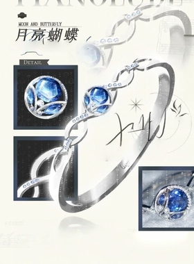 《捉鬼师后日谈》骆云影印象戒指月亮与蝴蝶设计感二次元指环