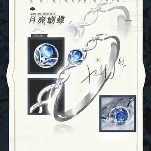 《捉鬼师后日谈》骆云影印象戒指月亮与蝴蝶设计感二次元指环