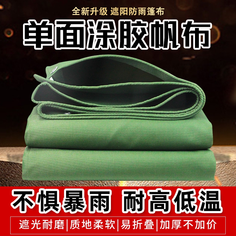 帆布遮阳布防雨布防水布油布货车篷布防晒布料户外加厚遮雨雨棚布