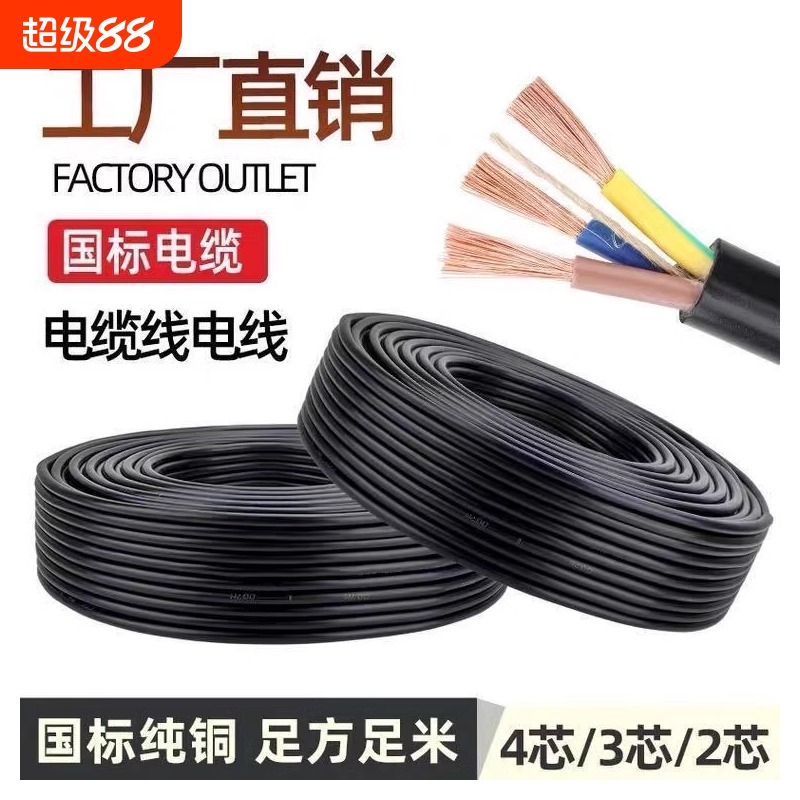 真国标纯铜234芯电缆线假一赔十