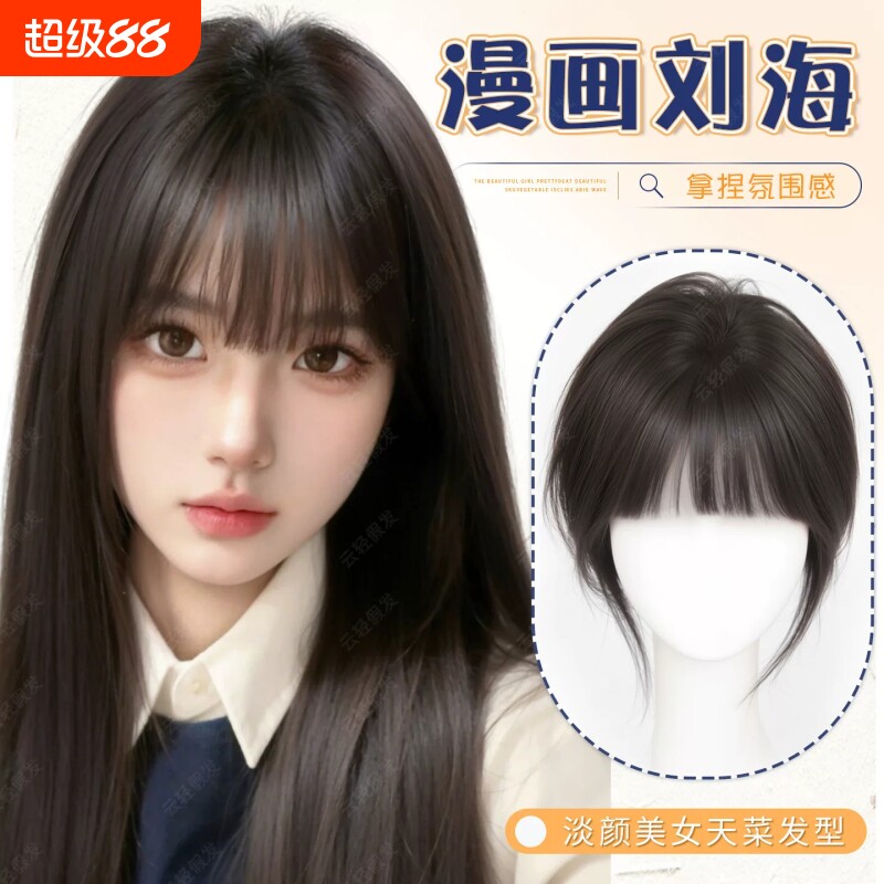 漫画刘海假发女片头顶自然高颅顶轻薄无痕齐刘海补发片前额八字图片