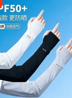 冰袖夏防晒女男袖套冰丝护臂男士骑行手套护肘白色黑色可调节冰凉