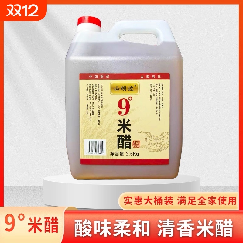 山西米醋原浆古法纯粮酿造食醋9度米醋家用食用泡蒜泡果泡醋蛋液