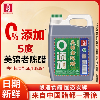 山西美锦老陈醋5/6度2L装