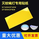灭蝇灭蝇灯纸专用粘蝇板粘捕式 粘灯贴虫纸强力粘苍蝇粘蚊灯纸灭蚊