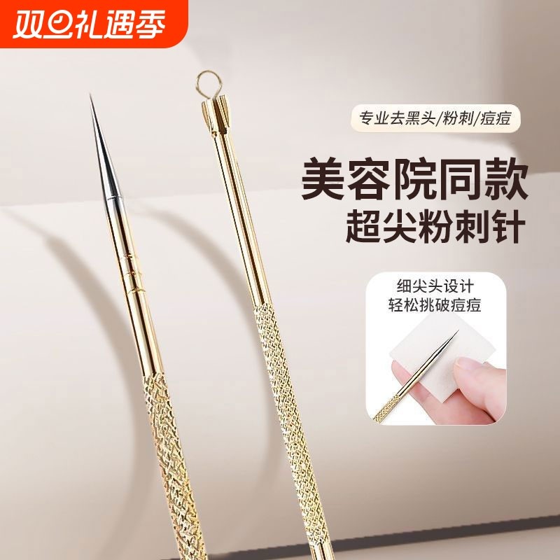 超尖粉刺针无痕祛痘针去黑头闭口暗疮针挤痘痘神器美容院专用工具