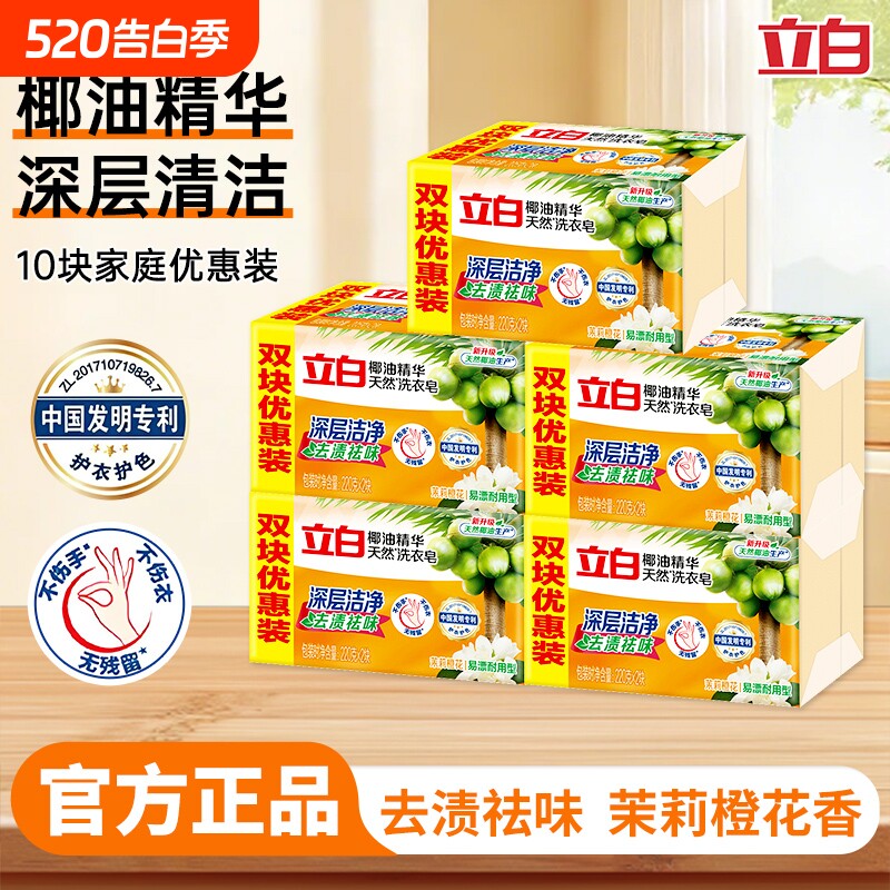立白洗衣皂肥皂椰油精华皂透明皂家庭实惠装家用内衣去渍耐用正品