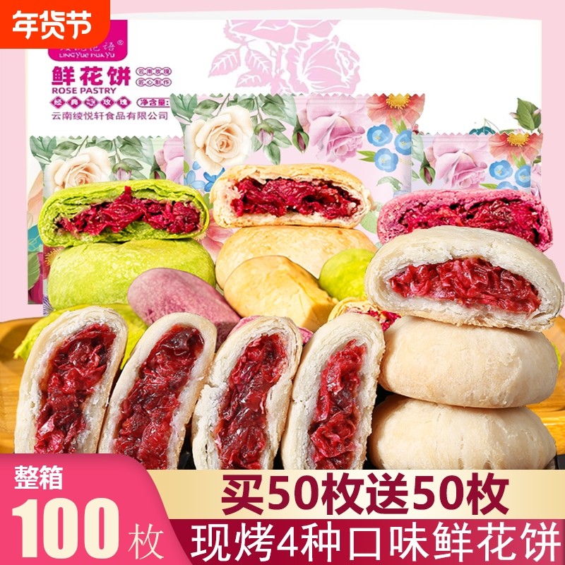 鲜花饼云南特产正宗现烤玫瑰饼糕点零食抹茶小吃食品玫瑰花整箱