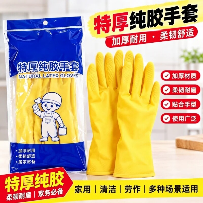 加厚橡胶牛津乳胶手套劳保工作耐磨防水防滑胶皮塑胶洗碗耐用家务