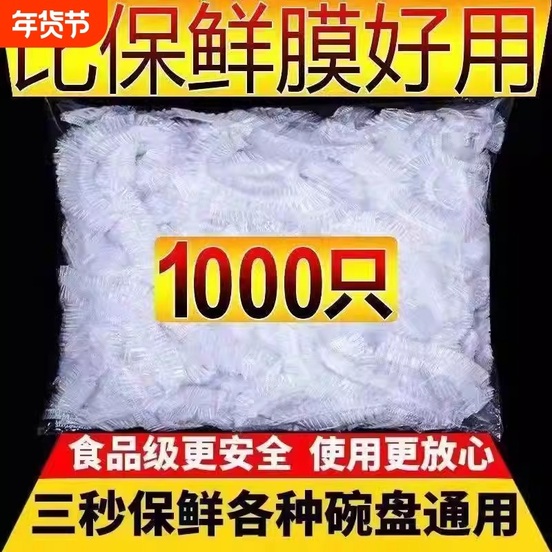 一次性保鲜膜套罩食品级专用家用保鲜袋带保险套碗浴帽袋冰箱食物,餐饮具,保鲜膜套,淘宝优惠券,粉丝福利购,淘宝优惠卷