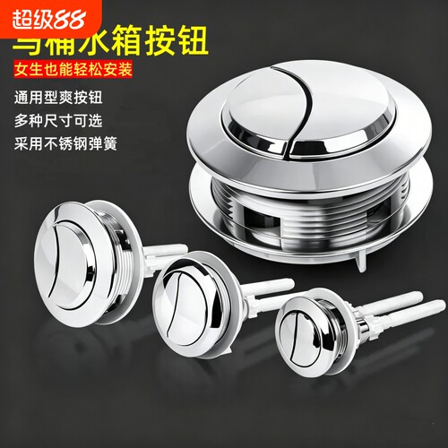 【热卖10w+】马桶水箱按钮通用