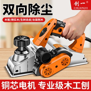 创一木工电刨手提多功能新款小型台刨电动刨子刨木压刨机砧板菜板