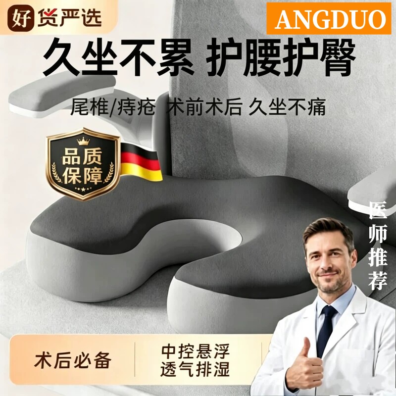 前列腺保护坐垫专用痔疮屁股术后男士办公室久坐神器椅垫座垫减压