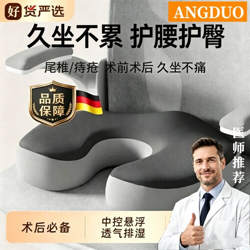人体工学坐垫前列腺痔疮久坐神器