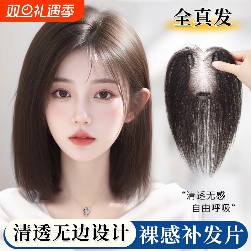 假发女片头顶补发轻薄自然增发量无痕遮白发前额无边真发隐形发片