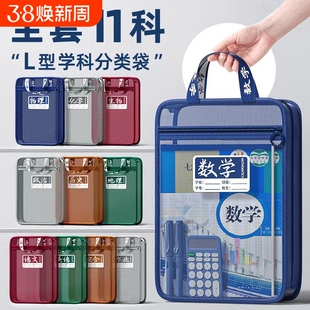 L型科目分类袋初中生专用透明拉链式分科文件袋双层大容量试卷收纳袋拎书袋课本分类语数英作业学科书本手提