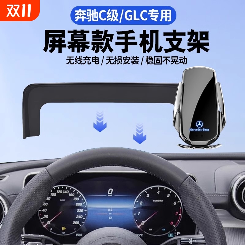 适用于奔驰C级E级GLC260LE300LA级V级S级GLA200C260L手机车载支架