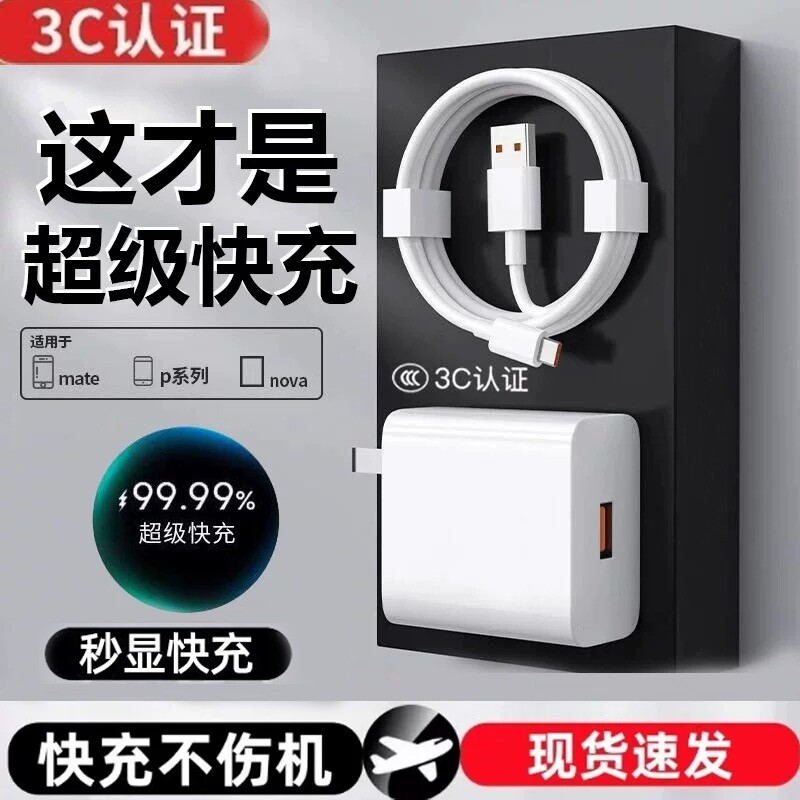 充电头适用华为/荣耀快充电器120W正品6A原mate70/60/50超级pro套装手机66W插头p5040数据线快闪充耳机氮化镓