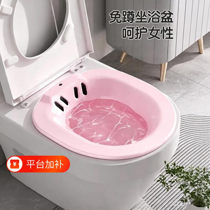 免蹲坐浴盆女士专用妇科孕妇熏蒸马桶盆高锰酸钾洗屁股盆女性冲洗