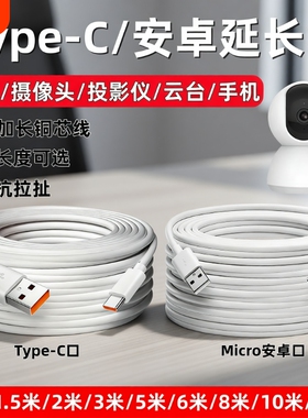 超长监控安卓数据线360摄像头usb延长线行车记录仪电源线手机充电线快充micro加长2米3米5米12米接口