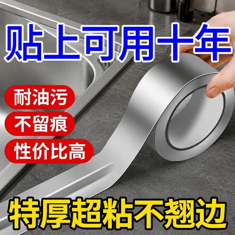 厨房水槽防水贴防油贴纸水池封边条挡水条自粘防霉灶台胶带美缝贴
