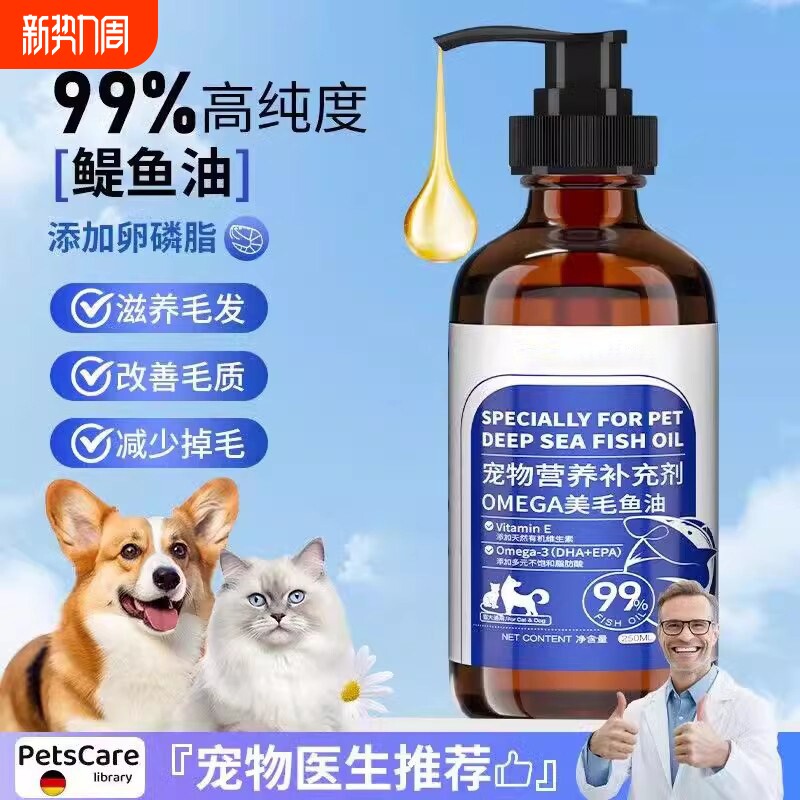 鱼油猫用犬用宠物成幼猫咪狗狗防掉毛美毛护肤专用卵磷脂鱼肝油