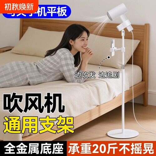 懒人吹风机支架解放双手落地